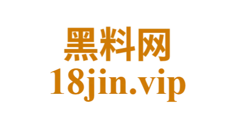 黑料挖掘机|话题线索聚合与归档|黑料网